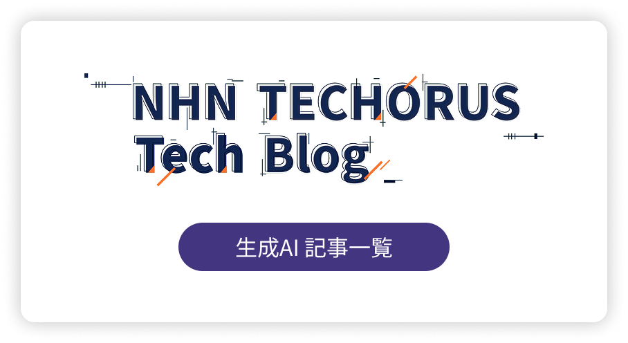 NHN テコラス Tech Blog