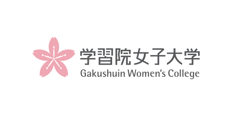 学習院女子大学