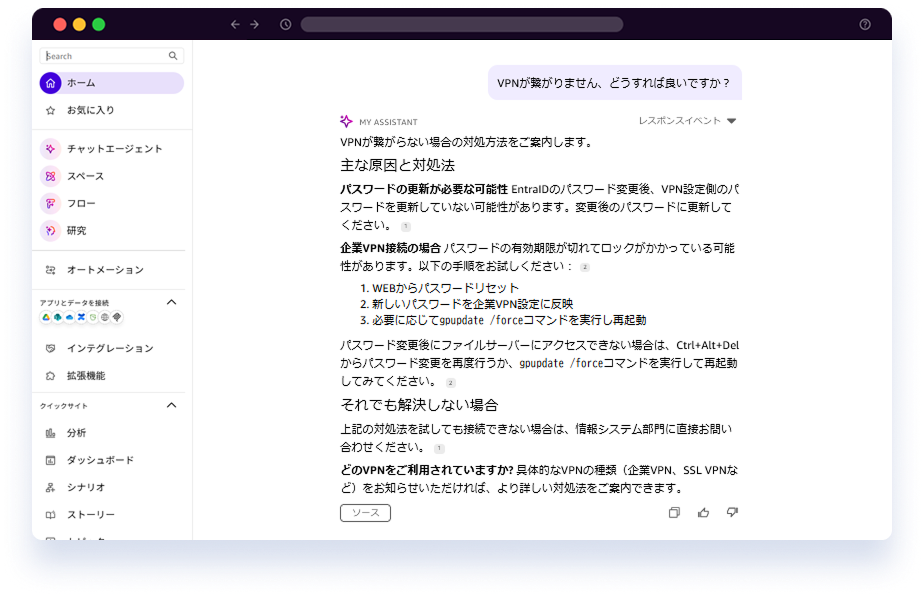 社内FAQ・問い合わせ対応の自動化